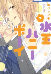 Okładka książki Mizutama Honey Boy #2 Junko Ike