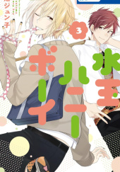 Okładka książki Mizutama Honey Boy #3 Junko Ike