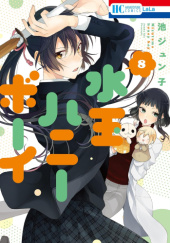 Okładka książki Mizutama Honey Boy #8 Junko Ike