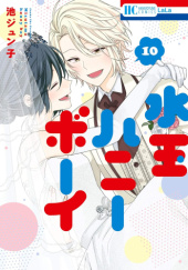 Okładka książki Mizutama Honey Boy #10 Junko Ike