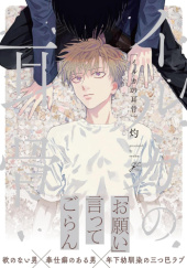 Okładka książki Iruka no Jikotsu Syaku