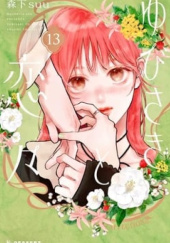 Okładka książki Yubisaki to Renren #13 Suu Morishita