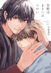 Okładka książki Memai wa Madoi no Tsugai Dentou Hayane