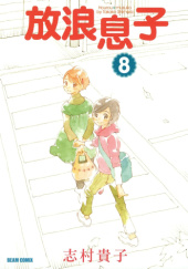 Okładka książki Hourou Musuko #8 Takako Shimura