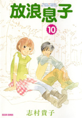 Okładka książki Hourou Musuko #10 Takako Shimura