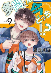 Okładka książki Tamon's B-Side, Vol. 9 Yuki Shiwasu