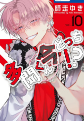 Okładka książki Tamons B-Side, Vol. 10 Yuki Shiwasu