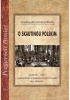 Okładka książki O skautingu polskim Stanisława Kuszelewska