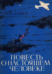 Okładka książki Povest o nastoâŝem čeloveke: w skrócie Egga Dębnicka,&nbsp;Borys Polewoj