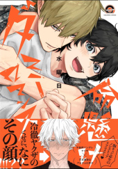 Okładka książki Inochigake Dummy Romance Suiyoubi