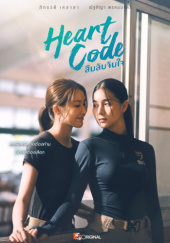 Okładka książki Heart Code THEK 34