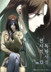 Omniscient Reader's Viewpoint #13