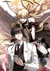 Omniscient Reader's Viewpoint #17