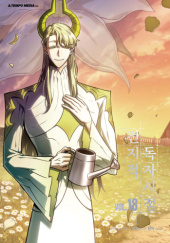 Omniscient Reader's Viewpoint #18