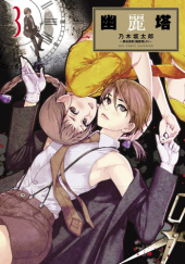 Okładka książki Yuureitou #3 Tarou Nogizaka