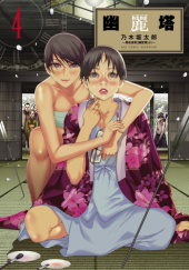 Okładka książki Yuureitou #4 Tarou Nogizaka