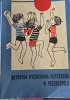 Okładka książki Metodyka wychowawnia fizycznego w przedszkolu Stanisława Moliere