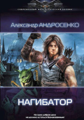 Okładka książki Zgniatacz Aleksander Androsenko