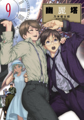 Okładka książki Yuureitou #9 Tarou Nogizaka