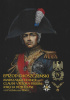 Okładka książki Epizod choszczeński Marszałka Francji Claude Victora Perrin księcia de Bellune 12 stycznia 1807 roku Grzegorz Jacek Brzustowicz