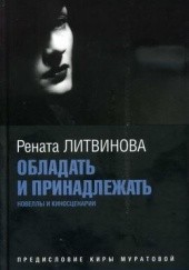 Okładka książki Mieć i należeć Renata Litvinova