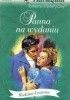 Okładka książki Panna na wydaniu Stephanie Laurens