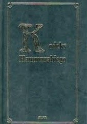 Okładka książki Kodeks Hammurabiego