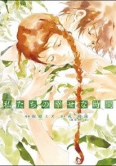 Okładka książki Watashitachi no Shiawase na Jikan Sumomo Yumeka