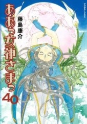 Okładka książki Oh My Goddess! Tom 40 Kōsuke Fujishima
